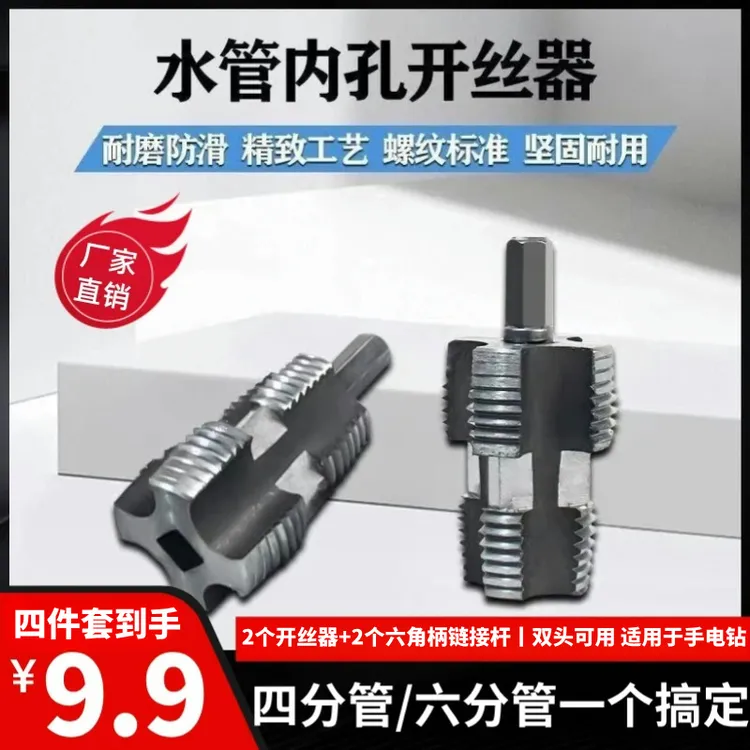【四件套】水管内孔开丝器电钻用4/6分水管PPR PPE水管通用开丝工具