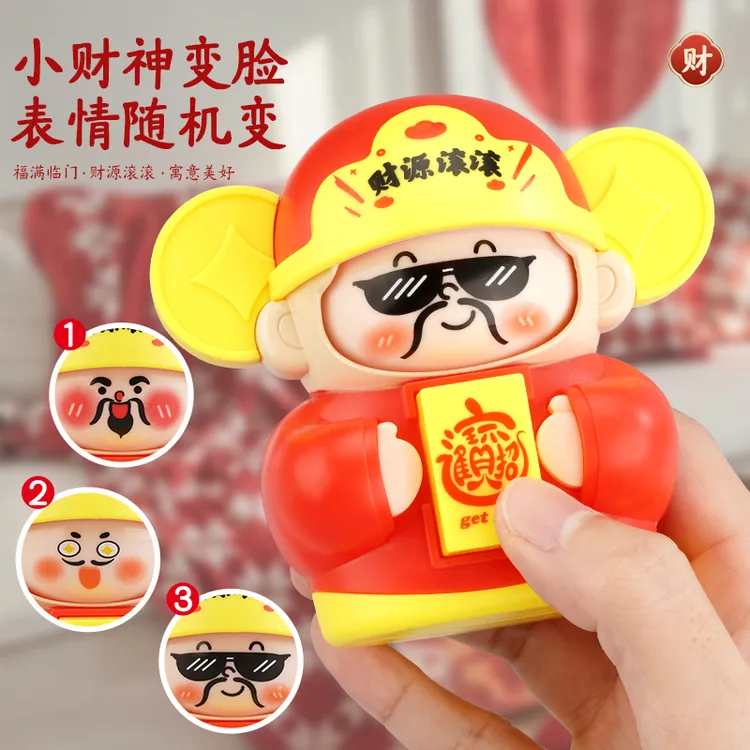 新款财神按压变脸创意解压玩具潮玩卡通公仔钥匙扣摆件书包挂件