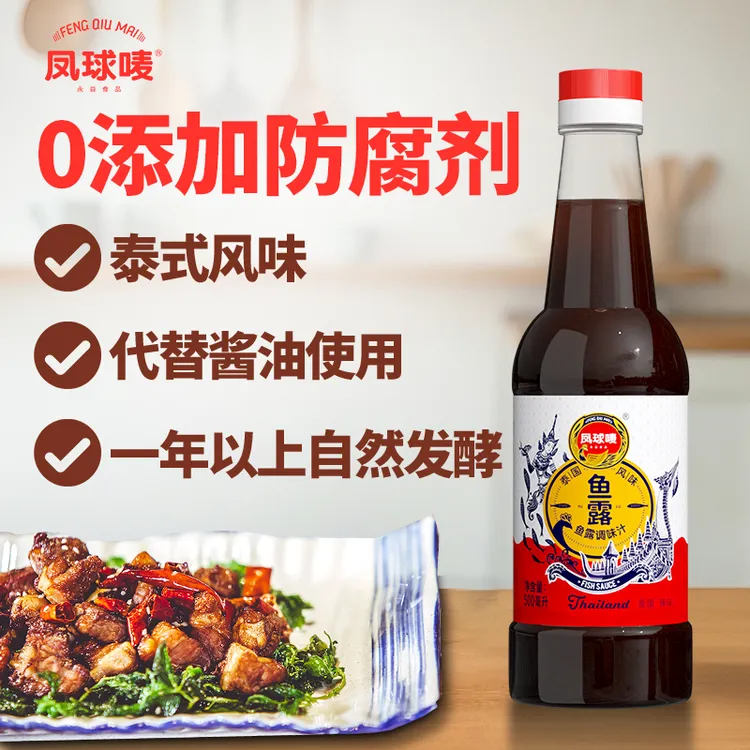 凤球唛 正宗泰式鱼露 0防腐剂鱼露鱼酱油福州东南亚风味提味增鲜