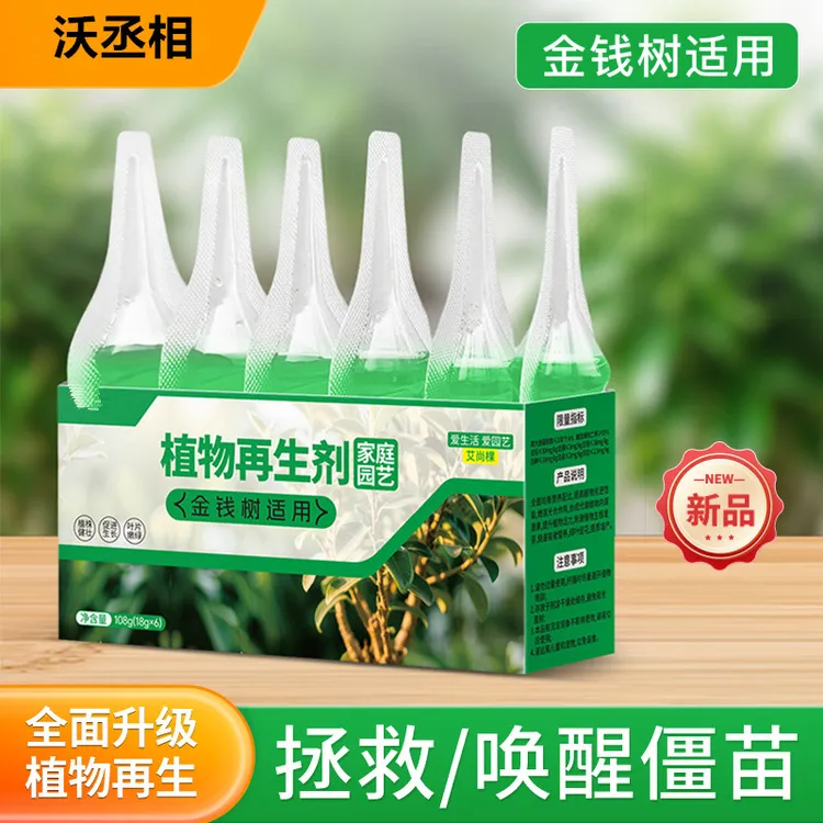 金钱树通用再生剂浓缩型氮磷钾盆栽黄叶落叶怎么办园艺叶绿素叶面