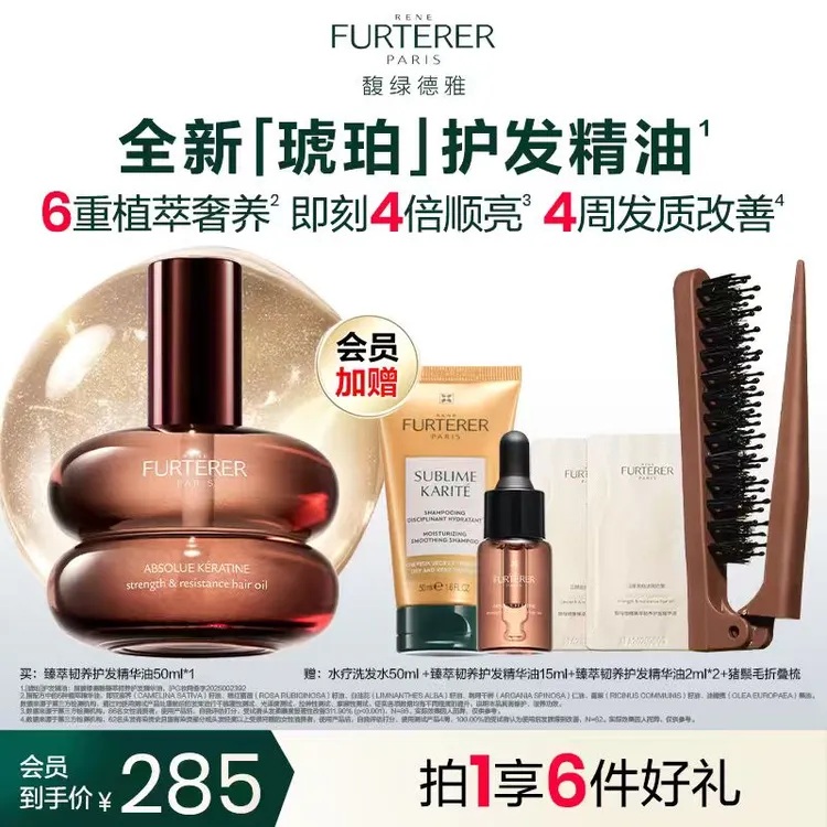 【达人专属】法国馥绿德雅琥珀护发精油修护改善干枯发质DG