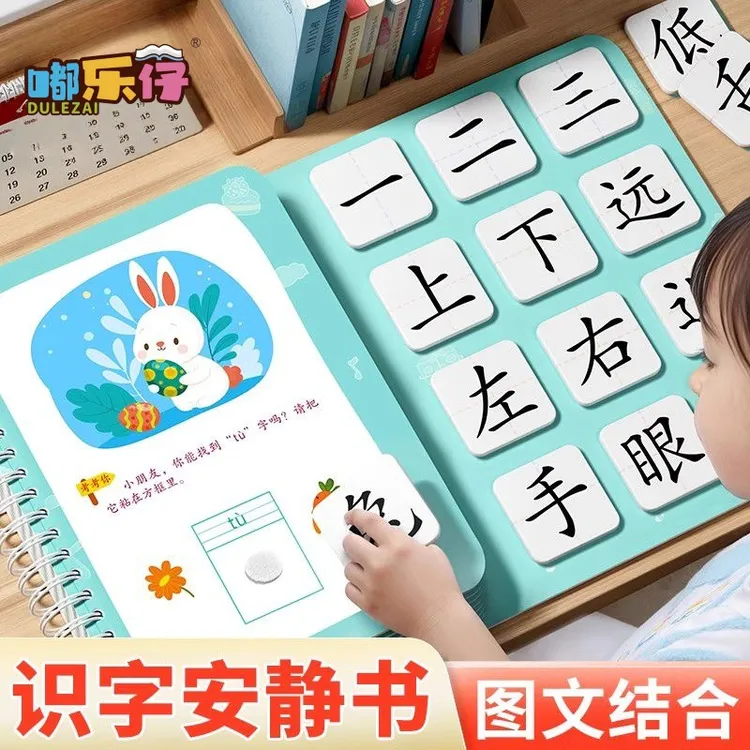 抢】幼儿识字早教安静书3-6岁认字神器撕拉粘贴书启蒙思维训练玩具商品图
