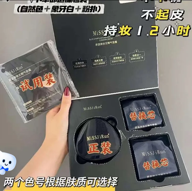 MISSJIRUN蔚蓝气垫