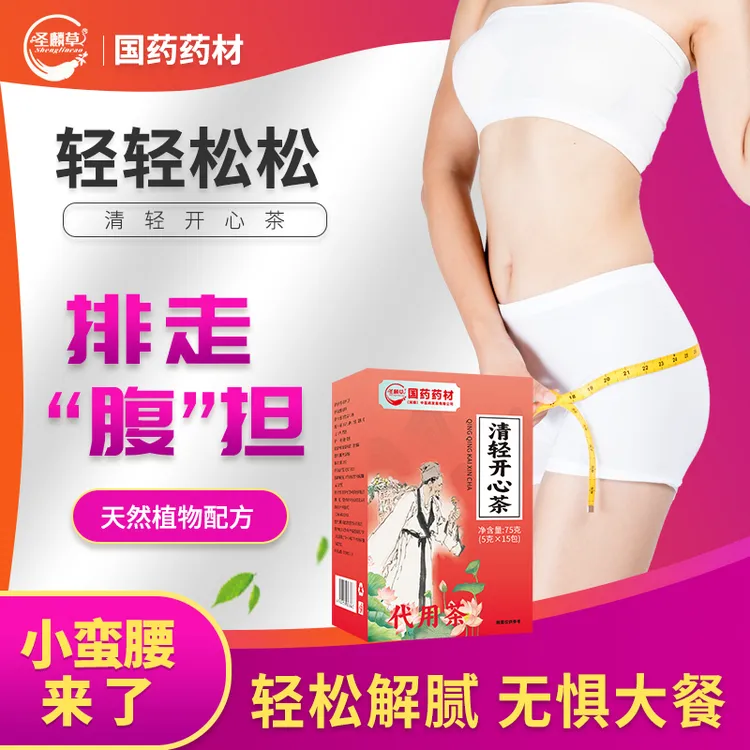 【国药药材】清轻开心茶正品一盒一码仿冒必究现货速发a