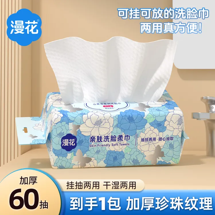 漫花山茶花洗脸巾可悬挂可平抽3D立体珍珠纹加大加厚不易掉絮洁面