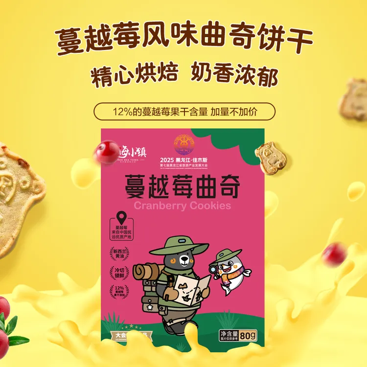 红海小镇蔓越莓曲奇饼干香甜酥脆健康休闲零食80g新包装