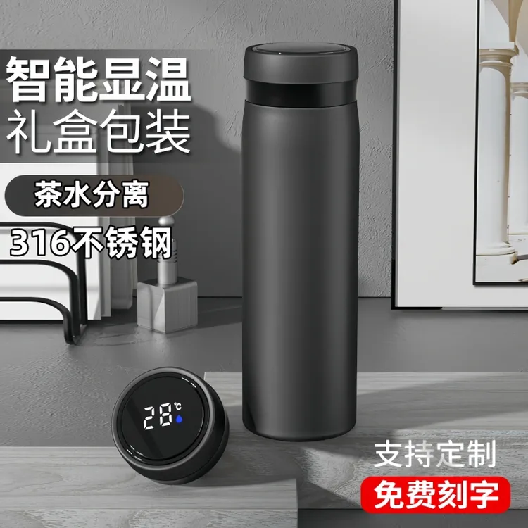 中秋节礼物显温保温杯男水杯316不锈钢新款茶水分离杯车载杯子