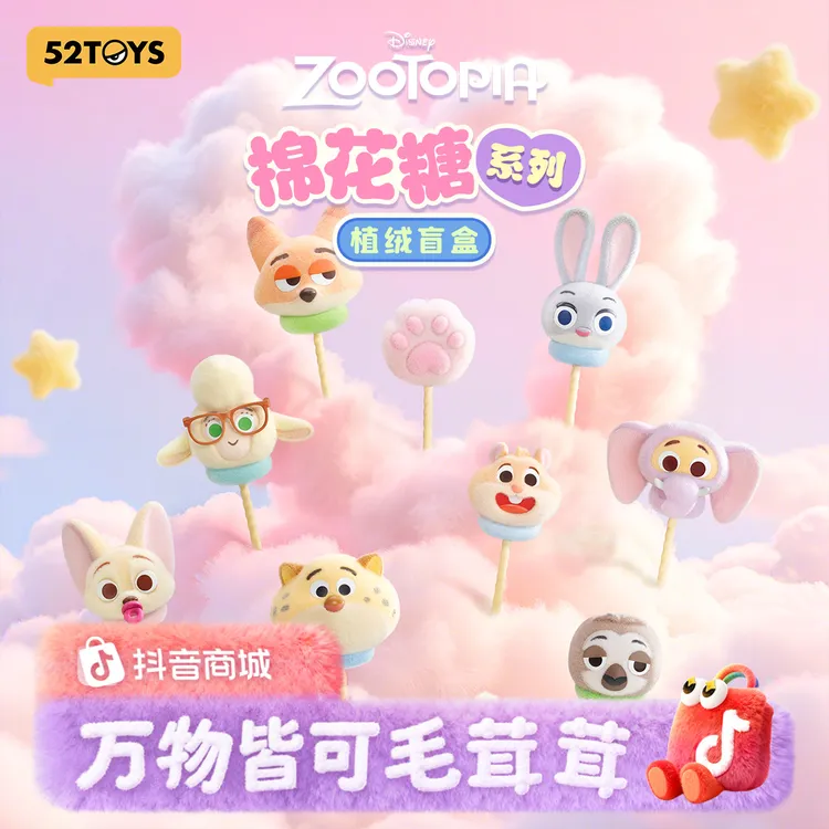 52TOYS疯狂动物城现货棉花糖尼克狐尼克朱迪抱抱公仔盲盒植绒摆件