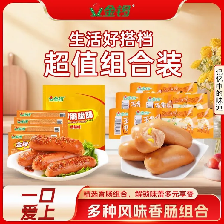 【到手36支】金锣玉米热狗32g*20支+辣脆脆32g*16支超值优惠组合装