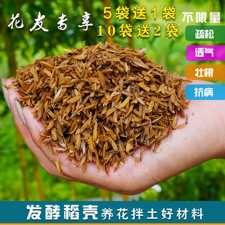 发酵腐熟稻壳月季绣球通用辅助营养土种菜透气稻壳炭稻谷壳