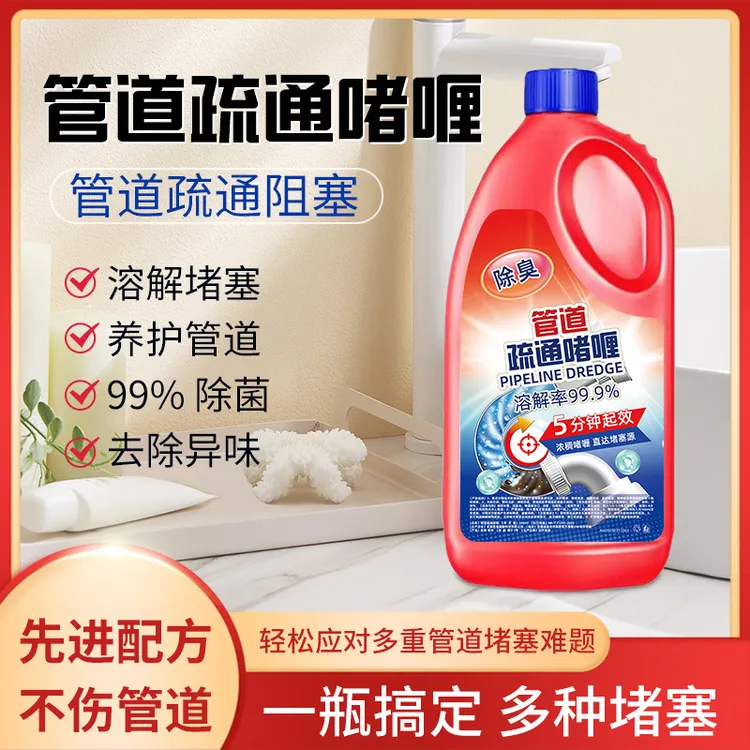 除臭管道疏通啫喱管道疏通剂溶解剂下水道疏通堵塞家用去除异味