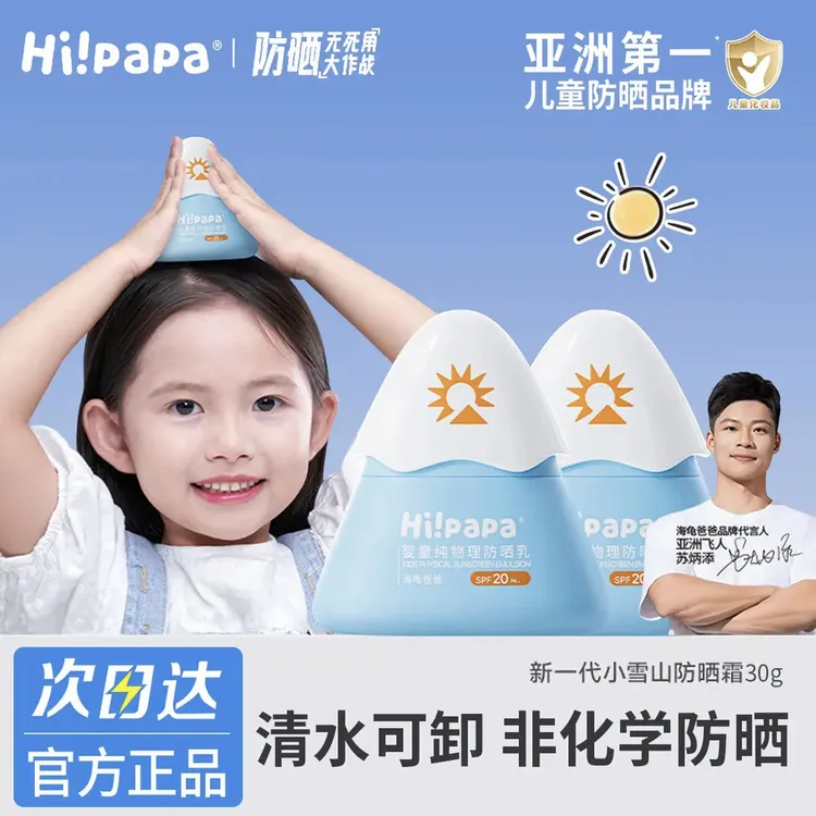 海龟爸爸儿童防晒霜小雪山户外宝宝专用隔离紫外线物理夏天防晒乳