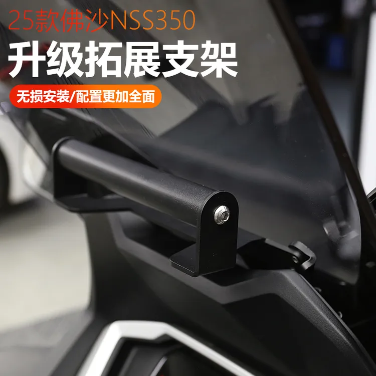 适用于本田佛沙NSS350改装导航拓展支架前移专用手机记录仪支架