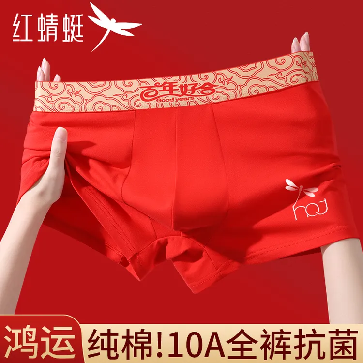 red dragonfly/红蜻蜓本命年男士男款红色男士内裤红色内裤男士