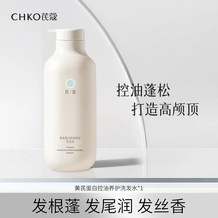 CHKO/芪蔻黄芪蛋白控油养护洗发水去屑止痒防断发二硫化硒清爽