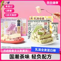 【主播专属】哥本乳清全麦威化蛋白棒饼干独立包装能量棒解馋