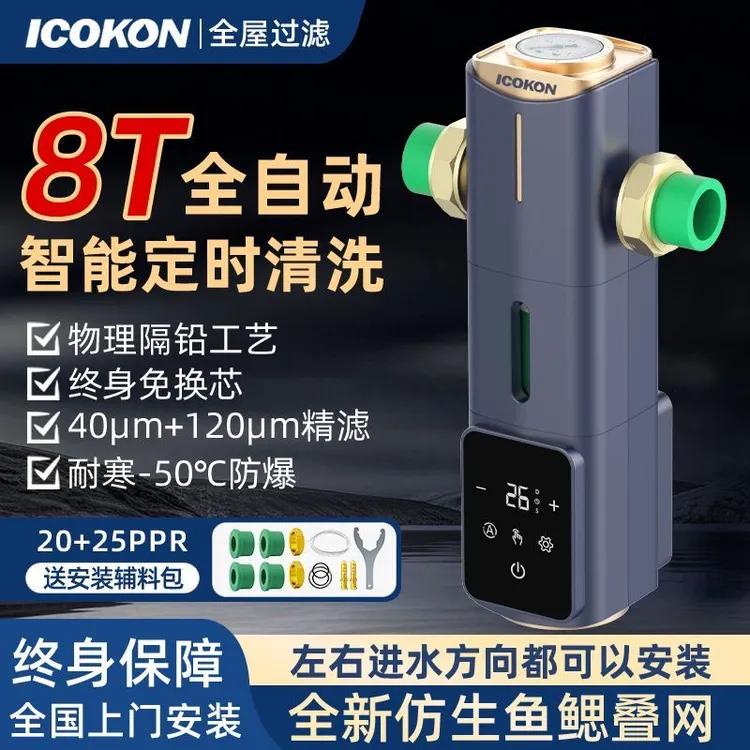 智能前置过滤器家用全自动定时自冲洗大流量自来水全屋仿生净水器