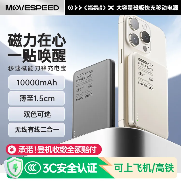 移速3C认证无线磁吸充电宝10000毫安机甲风适用安卓苹果