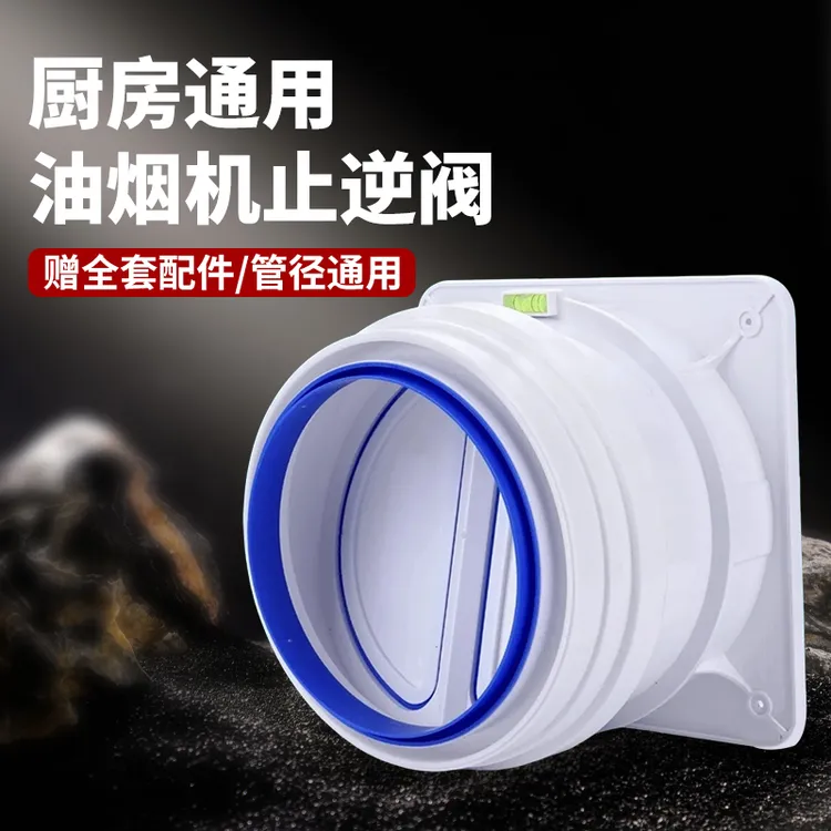 厨房通用油烟机止逆阀 卫生间止回阀 烟管单向排烟止烟换气止回阀