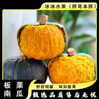 【散装】[N]内蒙古板栗南瓜 份/10-12斤左右 仅限太原晋中吕梁可拍