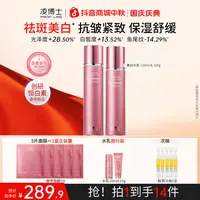 【中秋节】凌博士焕凌光透紧致美白水乳套装全分子量玻尿酸保湿s