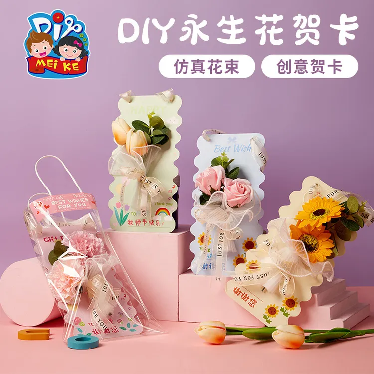 送老师节日礼物贺卡手工diy永生花幼儿园制作材料包卡片2025新款