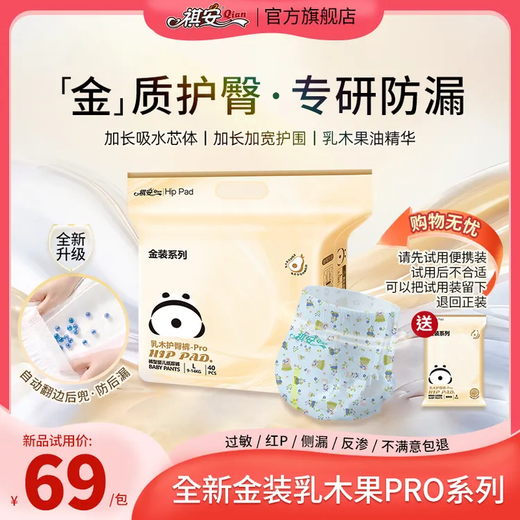 祺安【1包正装送1包便携装】购物无忧乳木果金装系列轻薄透气拉拉裤