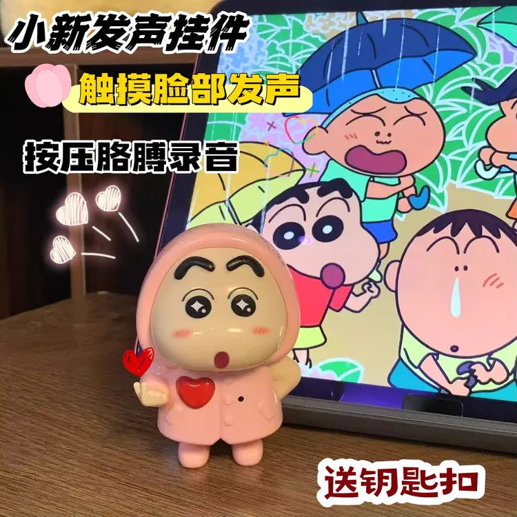 【录音发声】蜡笔小新iloveyou触摸发声可录音表白送女友礼物挂件