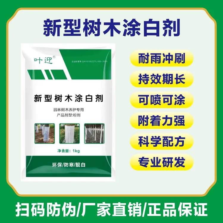 涂白剂新一代树干刷白果树防虫抗冻抗病抗寒杀菌防霜冻耐寒养护粉