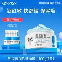 绽妍蓝绷带 重组贻贝粘蛋白蓝铜肽焕采修护面膜100g