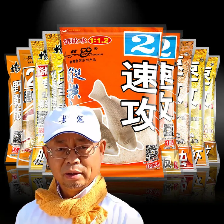 官方正品包邮老鬼速攻2号垂钓野钓饵料鲢鳙饵料蓝鲫老三样饵料