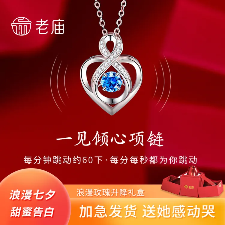 老庙 坠链均925银合成锆石 【七夕礼物】一见倾心项链送老婆礼物