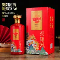龍蘇宴浏阳河酒A6 (购6瓶含三个礼袋)浓香型白酒 单瓶52度500ml