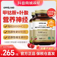 【莹莹专属】【周期修护】甲钴胺营养神经活性维生素b12叶酸加量樱桃味140粒/瓶