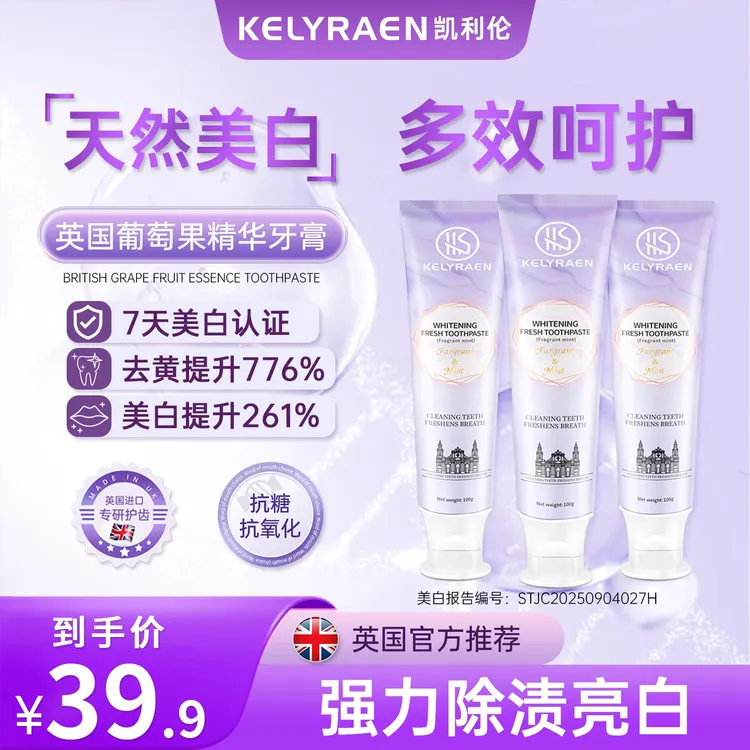 【英国原装进口】 KELYRAEN凯利伦美白清新牙膏去渍去黄增白护龈