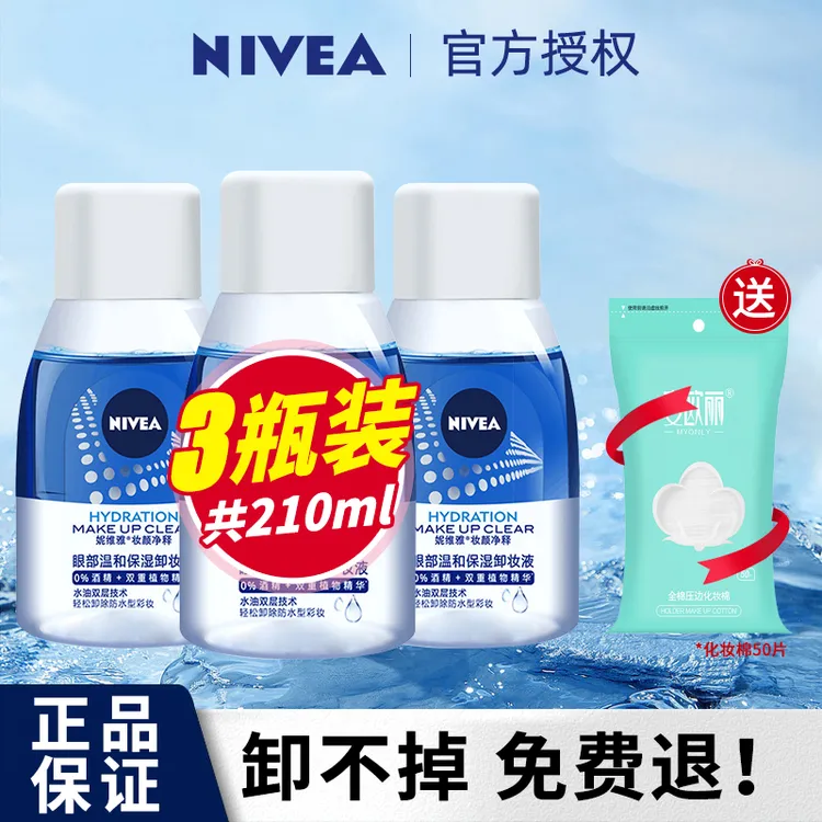 妮维雅眼唇卸妆液水油分离双层眼唇脸三合一女士卸妆水便携学生