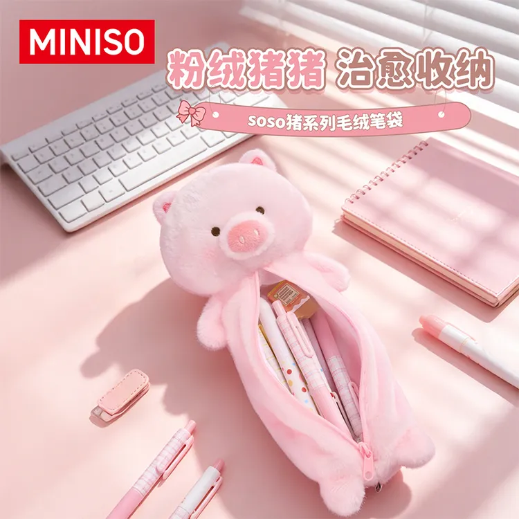 名创优品soso猪笔袋毛绒玩偶可爱公仔娃娃生日礼物送女生送朋友