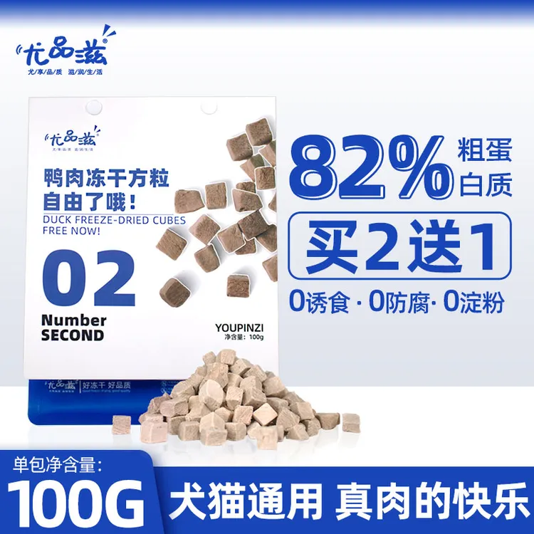 买2送1】尤品滋鸭肉粒冻干猫咪零食犬通用纯肉营养训练磨牙鸭小胸