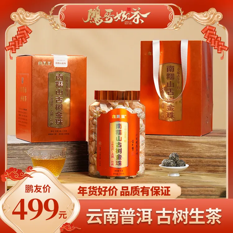 【鹏哥力荐好茶】南糯山核心古树金珠生茶叶1000g送礼佳品罐装中秋