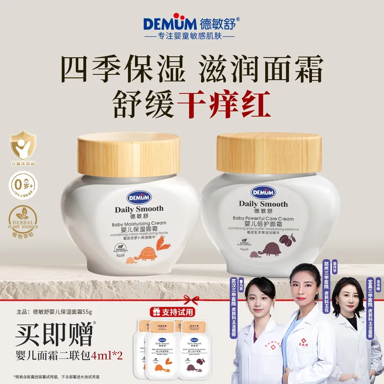 0岁面霜·德敏舒婴儿保湿倍护宝宝面霜婴幼新生儿适用舒缓补水滋润