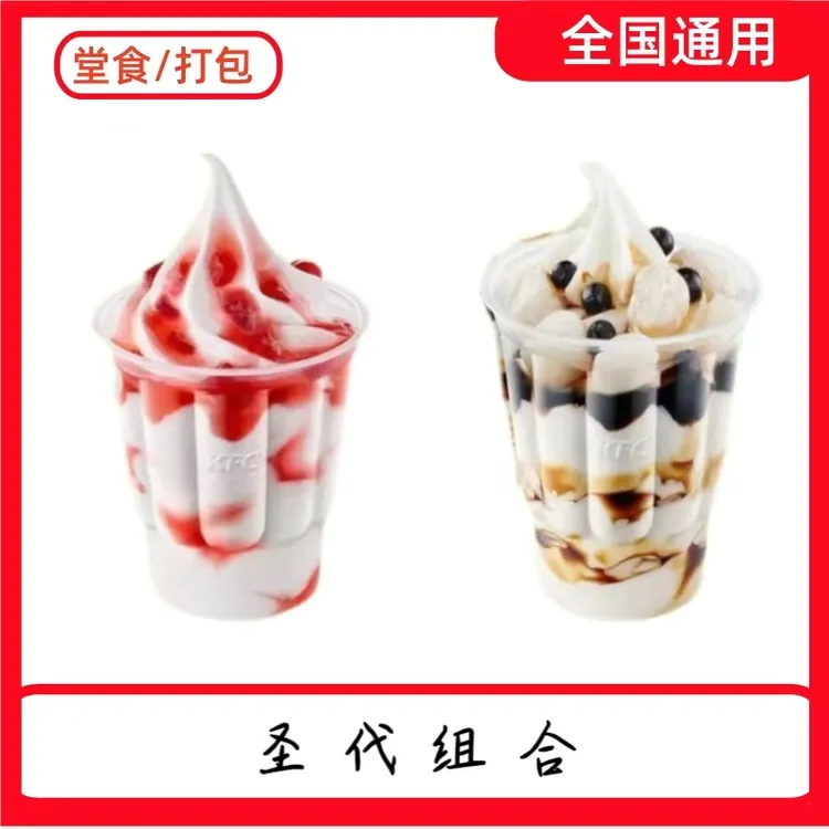 【代下单】肯/德/基 经典草莓圣代原味圣代 兑换券 在线点餐