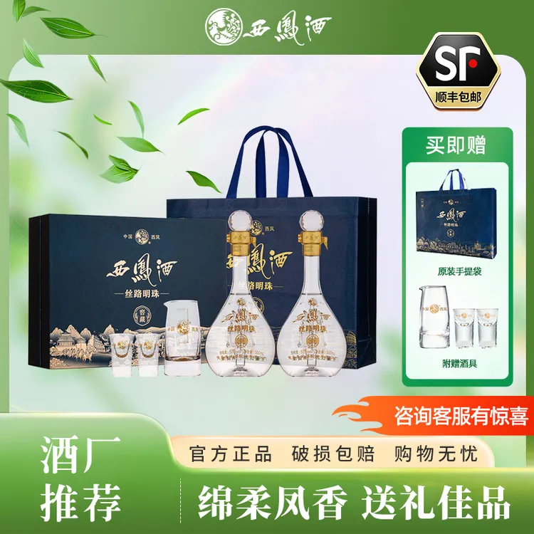 西凤酒【中秋节】凤香型纯粮食白酒丝路品鉴双支礼盒52度500ml*2瓶