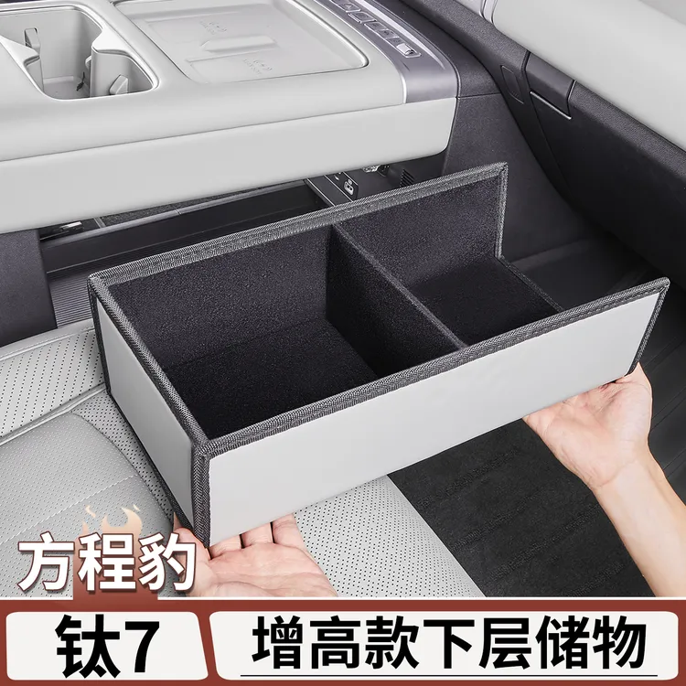 适用于方程豹钛7中控下层增高储物盒中控台收纳储物箱盒改装配件
