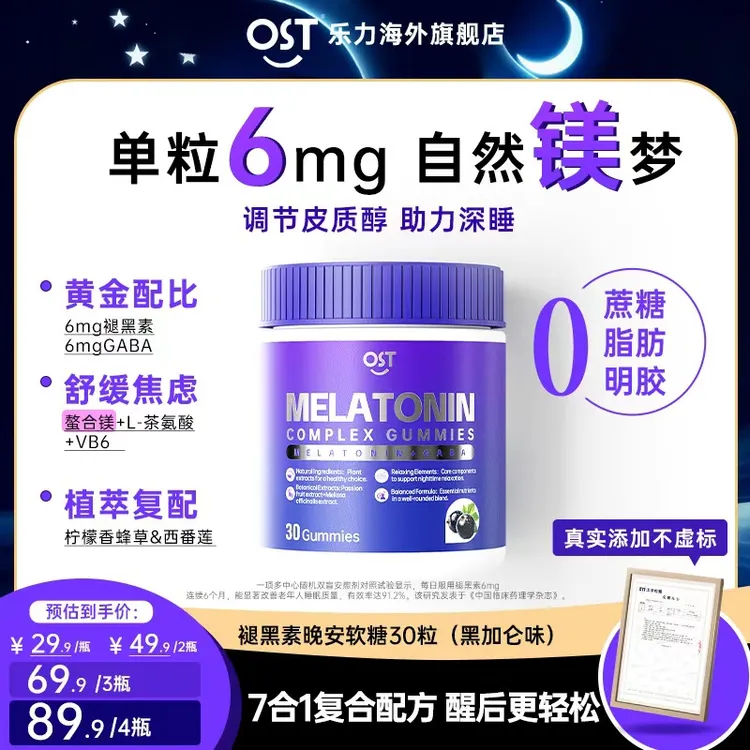【单粒6mg】Osteoform乐力褪黑素睡眠软糖30粒GABA镁VB6植萃配方