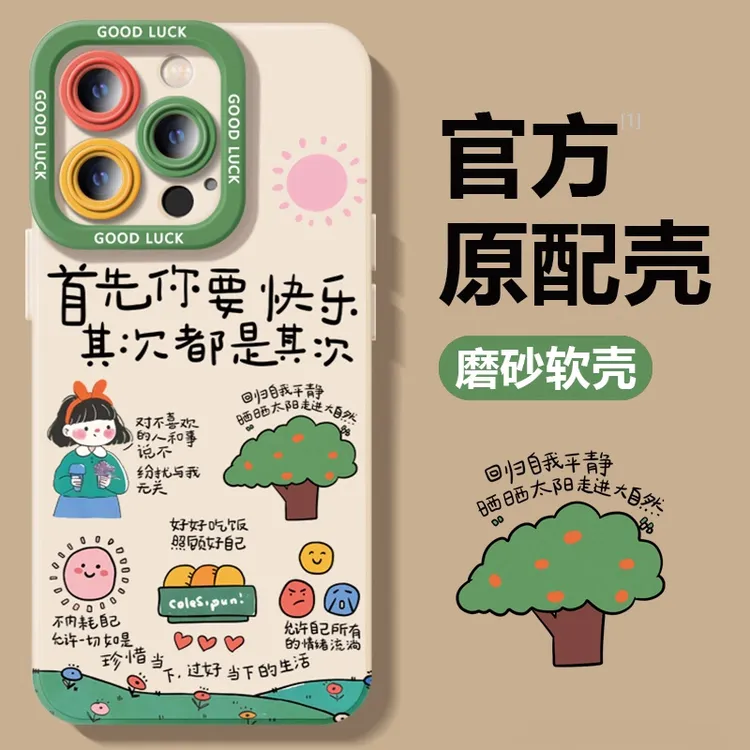 快乐最重要适用苹果16瞳眼简约手机壳时尚个性防摔套创意趣味个性