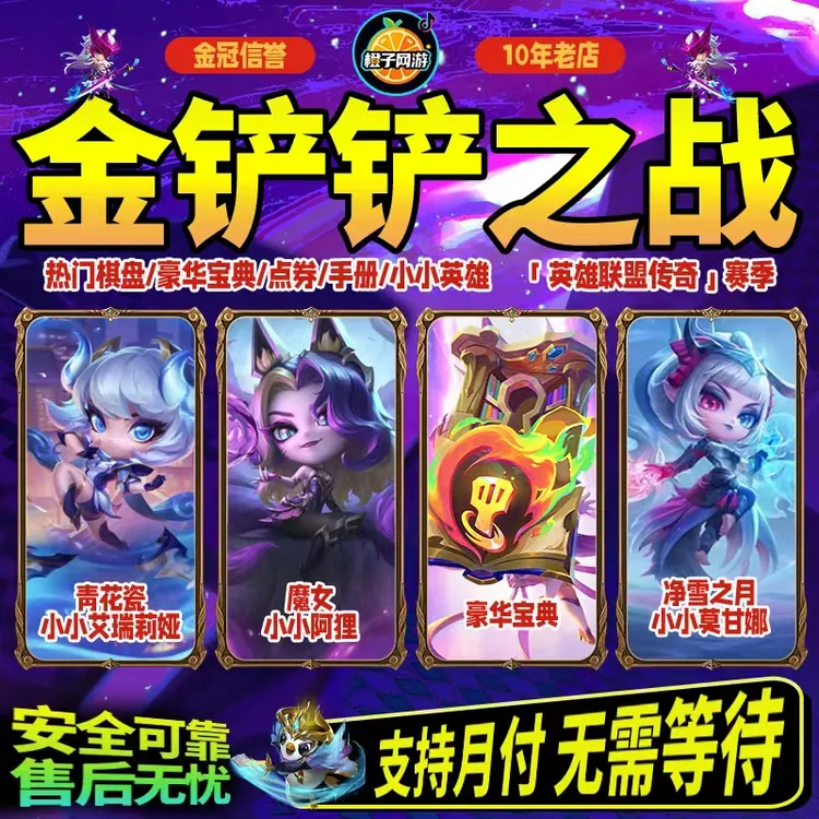 金铲铲之战至臻凯尔格温阿罗拉永亮不熄棋盘神龙亚索泰隆凤凰天祥