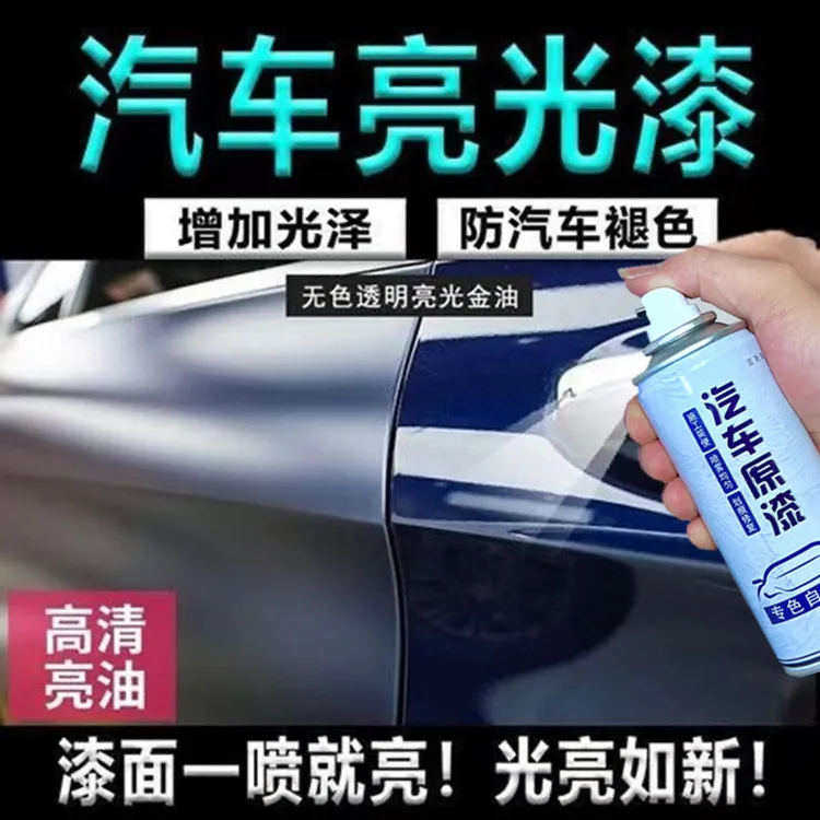 汽车清漆透明亮光金油光油增亮自喷漆车漆修复哑光翻新上光手喷漆