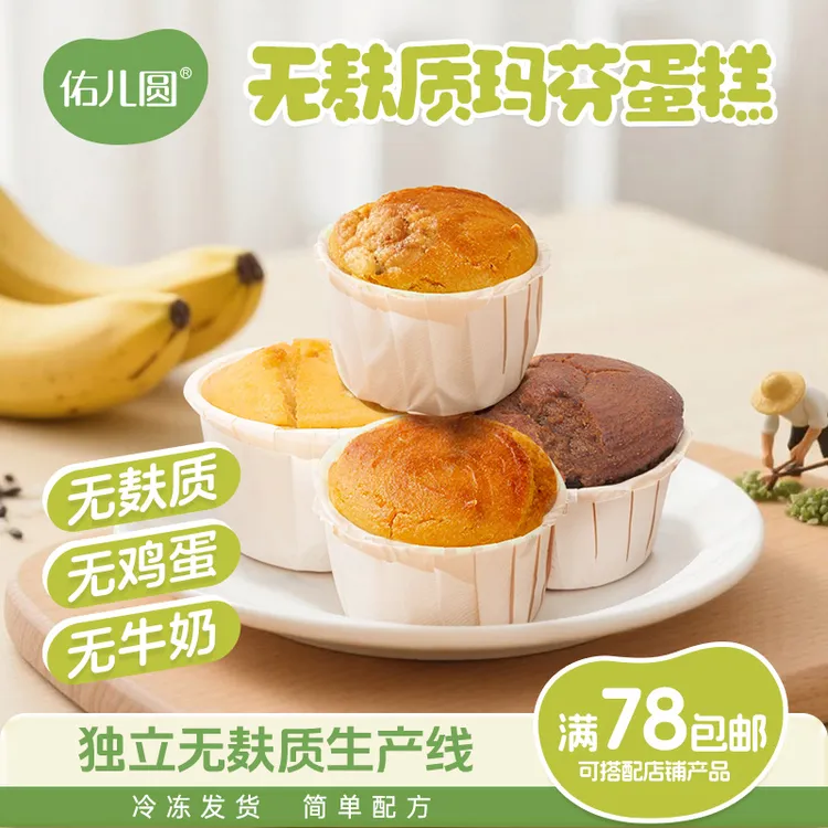 佑儿圆玛芬面包4杯装无小麦无蛋奶早餐儿童糕点独立无麸质生产线