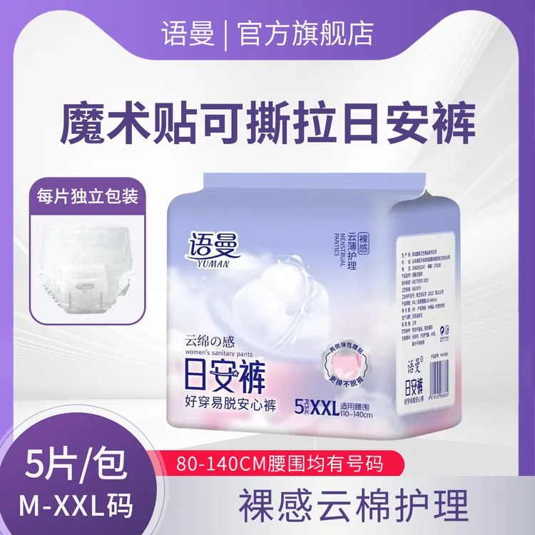 语曼粘贴早安裤高腰魔术贴大码免脱棉240斤防漏日夜用孕产卫生巾