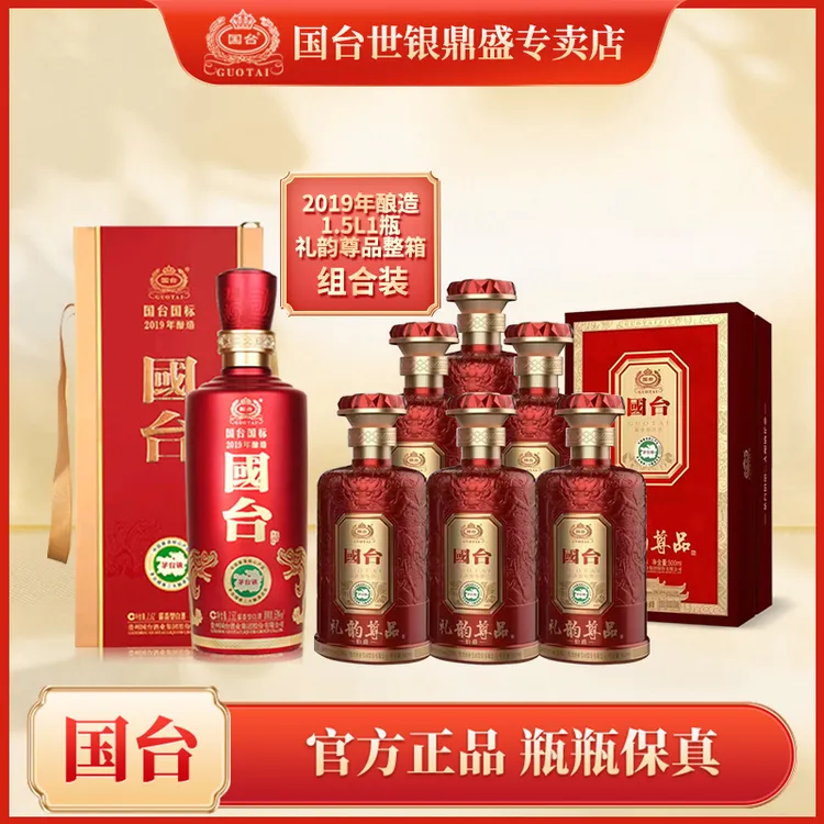 国台国标2019酿造3斤装+国台礼韵尊品整箱